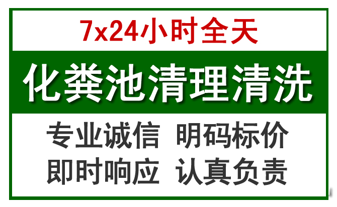 钟楼化粪池清理