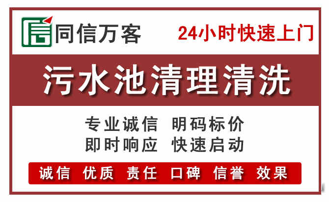 钟楼污水池清理