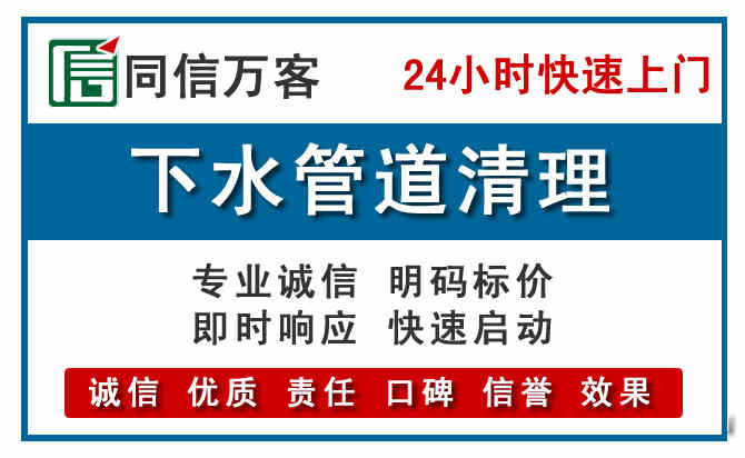 钟楼下水管道疏通清理